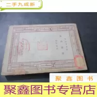 正 九成新新中学文库 苏联史地