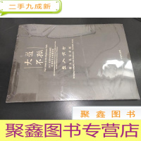 正 九成新大道不孤 2021年度中国国家画院中青年艺术家邀请展 出入古今——蔡大礼艺术展