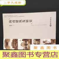 正 九成新海南建筑发展史