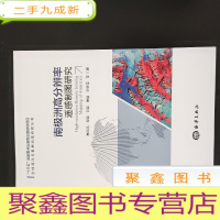 正 九成新南极洲高分辨率遥感制图研究