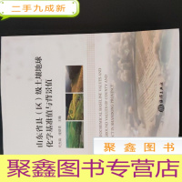 正 九成新山东省县(区)级土壤地球化学基准值与背景值