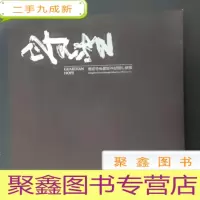 正 九成新守望----潍坊市非物质文化遗产集锦