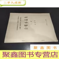 正 九成新合唱小品集 上册