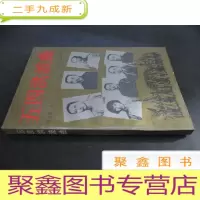 正 九成新五四洪波曲 作者签赠本