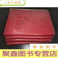 正 九成新毛泽东选集 1-4卷 红塑料封皮