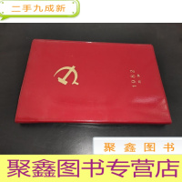 正 九成新笔记本 中国共产党第十二次全国代表大会纪念