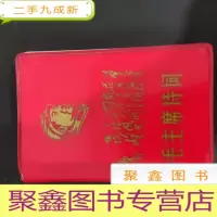 正 九成新毛主席诗词 (注释) 毛像毛题 如图