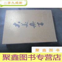 正 九成新大美无言(绘画.书法.随笔.瓷瓶.瓷板.瓷雕) 上下 8开