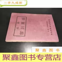 正 九成新外科解剖图谱