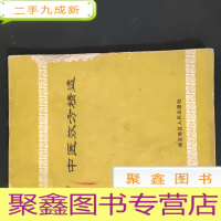 正 九成新中医效方精选