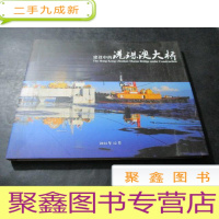 正 九成新建设中的港珠澳大桥