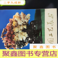 正 九成新中国工艺美术