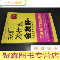 正 九成新我们为什么会发胖?:以及到底该怎么减肥