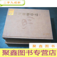 正 九成新四川省烟草志 上下卷