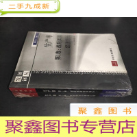 正 九成新生产率 第1卷战后美国经济增长 第2卷经济增长的国际比较