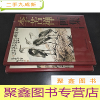 正 九成新李苦禅画集 上下