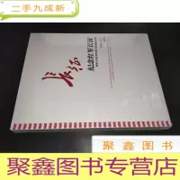 正 九成新长征 纪念红军长征胜利80周年全军美术书法展览作品集 1936-2016 美术卷