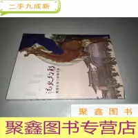 正 九成新泥火幻彩-唐都长安三彩精华展