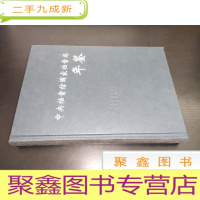 正 九成新中央档案馆国家档案局年鉴 2009