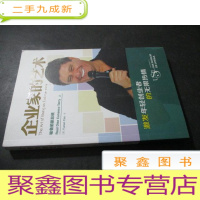正 九成新企业家的艺术 作者 秘鲁前副总统