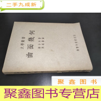 正 九成新大学丛书 曲面几何