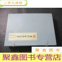 正 九成新王羲之书法集(套装全4册