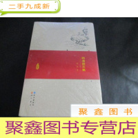 正 九成新朗清园文集 风雅本色十行旅有道·心影十行旅有道·远游 三本全合售