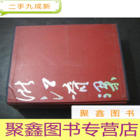 正 九成新浙江脊梁 浙江省优秀企业家风采录 上下