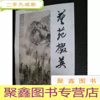 正 九成新艺苑掇英 总59期常州市博物馆专辑