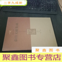 正 九成新泰山文献集成 第六卷