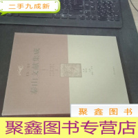 正 九成新泰山文献集成 第三卷