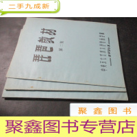 正 九成新琵琶教材 第二集、第三集、第四集 合售 油印本