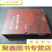 正 九成新钱币上的军事文化 上下