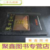正 九成新东方艺术:北京首饰(薄画册)