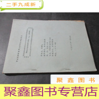 正 九成新回鹘文《金光明经》第六、七、八品研究 油印本