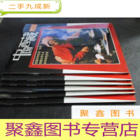 正 九成新中国西藏 2007年 第1期——第6期合售