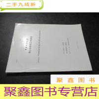 正 九成新中国民族区域自治的社会生态分析 2本