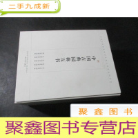 正 九成新中国古典园林五书[ 北方私家园林、 中国皇家园林 、江南私家园林、 岭南私家园林、 闽台私家园林 ] 一函