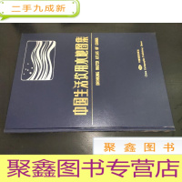 正 九成新中国生活饮用水地图集
