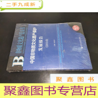 正 九成新中国非物质文化遗产保护发展报告(2016)