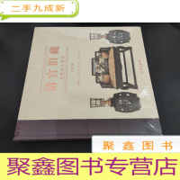 正 九成新清宫旧藏:紫檀家具精粹(春善堂藏)