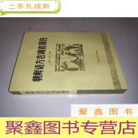 正 九成新朝鲜语方言调查报告