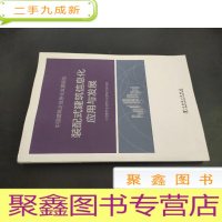 正 九成新装配式建筑信息化应用与发展