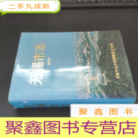 正 九成新无锡市志 第四册