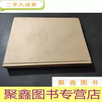 正 九成新纪念改革开放30周年第四届全军书法作品展・2008・北京