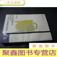 正 九成新贝加尔湖地区和黑龙江流域各族与中原关系史