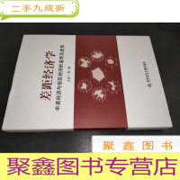 正 九成新差距经济学:中美经济与省区经济的差距及走势