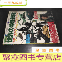 正 九成新世界の特殊部队 日文 以图为准