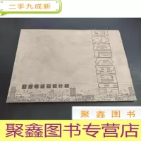 正 九成新国外高层公寓图集 1981年