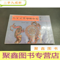 正 九成新贵州民族古籍资料 第1辑